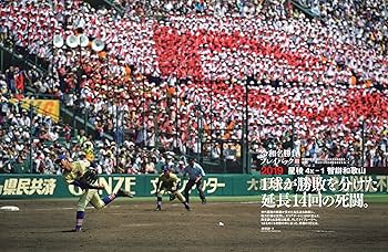 Amazon.co.jp: Sports Graphic Number「甲子園 令和の旋風